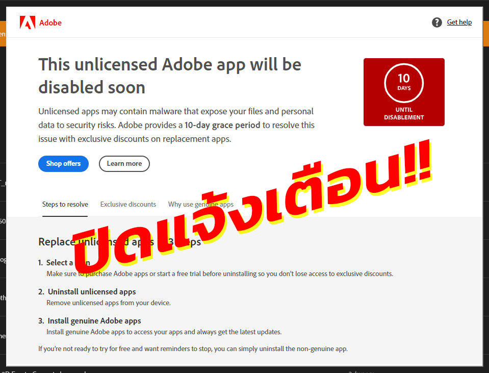 Adobe Genuine Software ปิดแจ้งเตือน