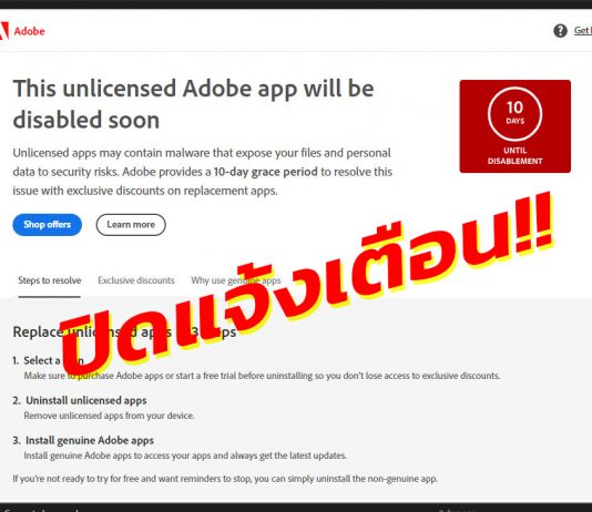 Adobe Genuine Software ปิดแจ้งเตือน