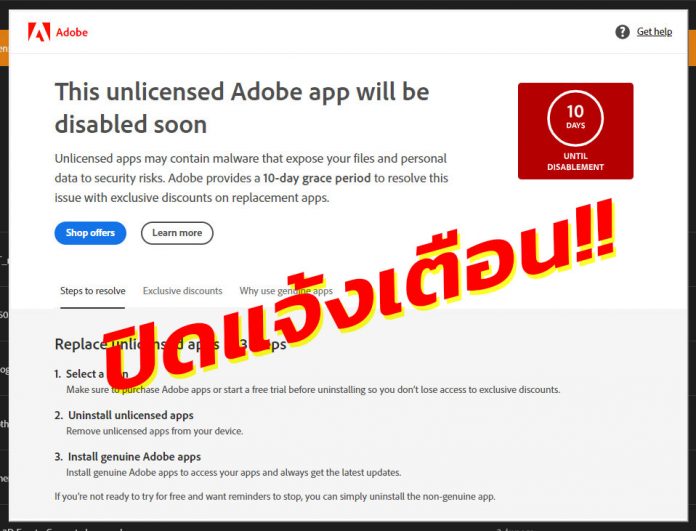 Adobe Genuine Software ปิดแจ้งเตือน