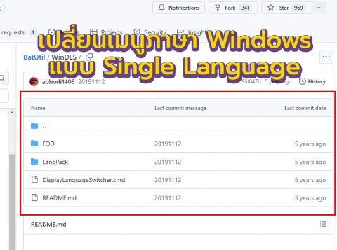 เปลี่ยนภาษาเมนู Windows