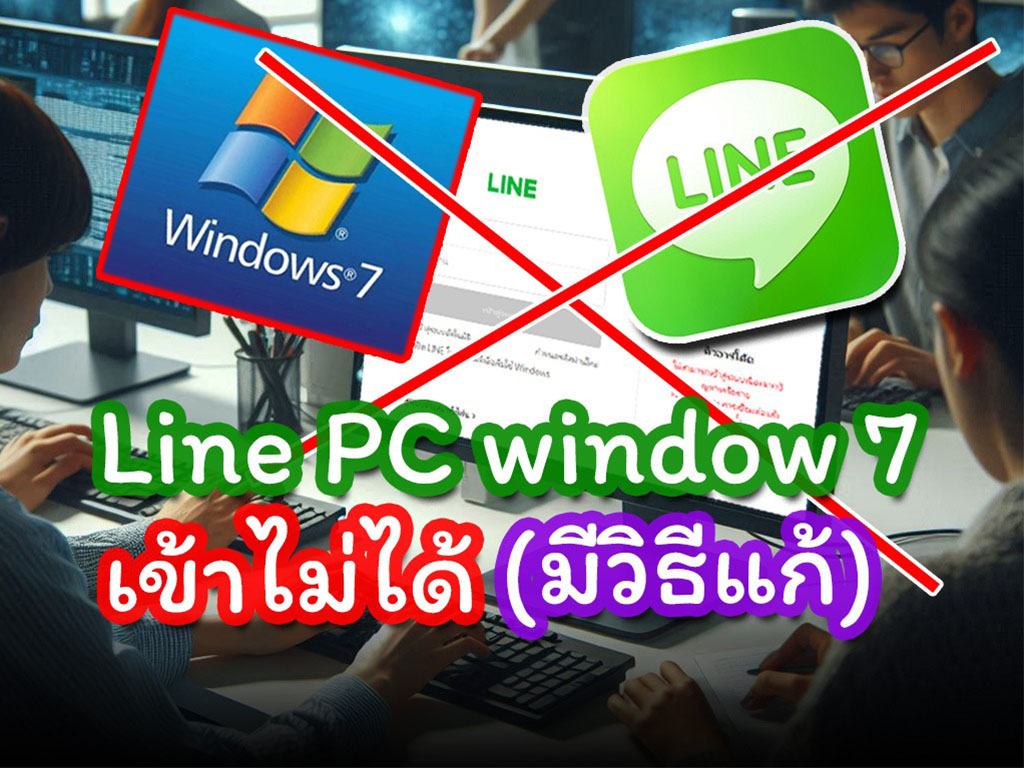 line windows 7